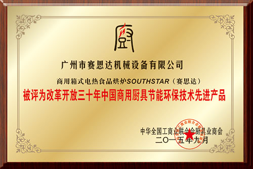 節(jié)能先進產品.jpg