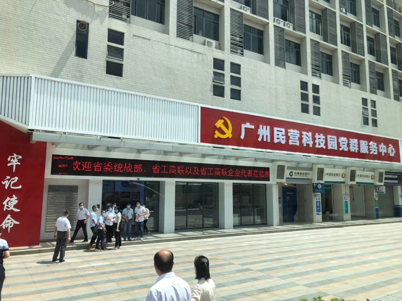 唐樹松先生出席廣東省工商聯(lián)（總商會(huì)）第十二屆常委第六次會(huì)議、十二屆執(zhí)委第四次會(huì)議