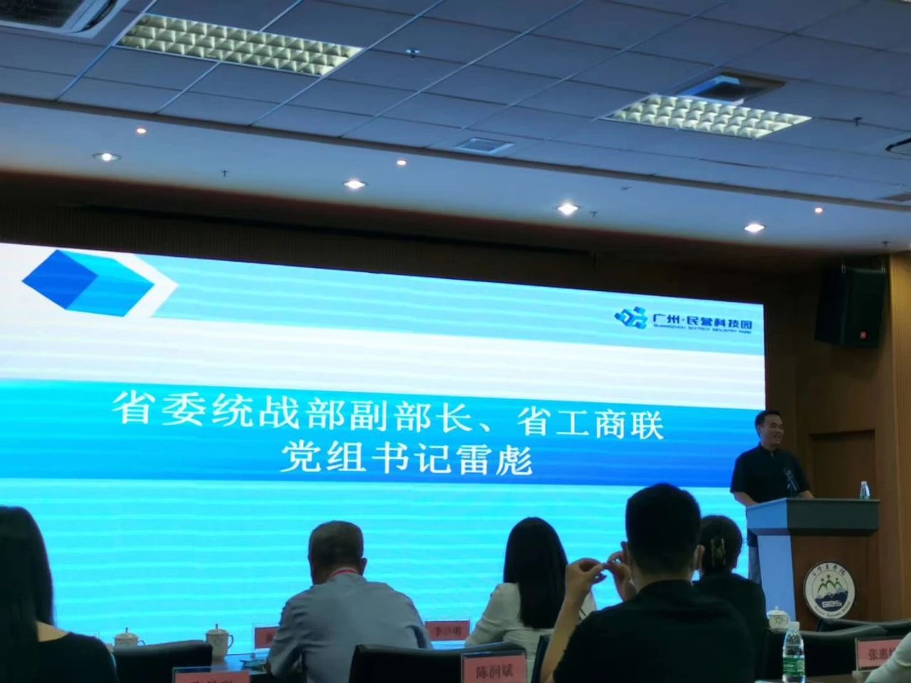唐樹松先生出席廣東省工商聯(lián)（總商會(huì)）第十二屆常委第六次會(huì)議、十二屆執(zhí)委第四次會(huì)議