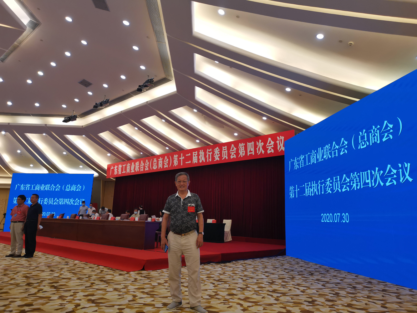 唐樹松先生出席廣東省工商聯(lián)（總商會(huì)）第十二屆常委第六次會(huì)議、十二屆執(zhí)委第四次會(huì)議